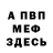 Меф мука Brodie S