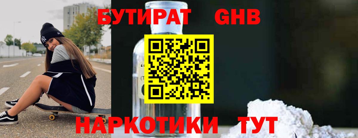 БУТИРАТ 1.4BDO Мирный