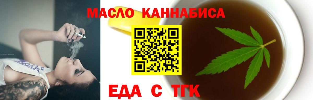Еда ТГК марихуана  Вход с VPN  Мирный 