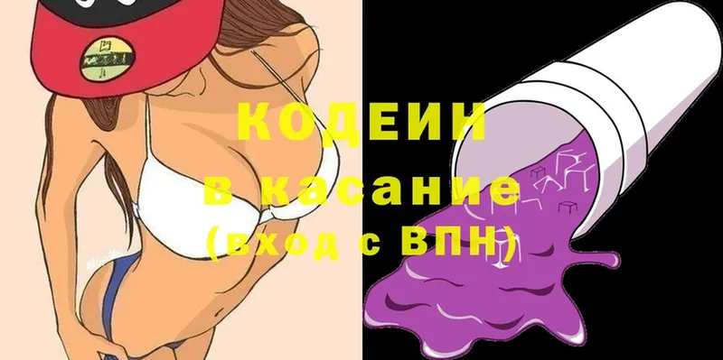 Кодеин Purple Drank  Мирный 