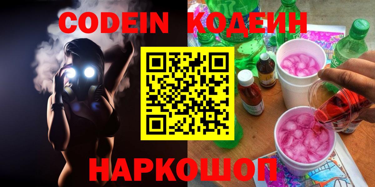 Кодеиновый сироп Lean Purple Drank  Вход с VPN  Мирный  Кодеиновый сироп Lean Purple Drank 
