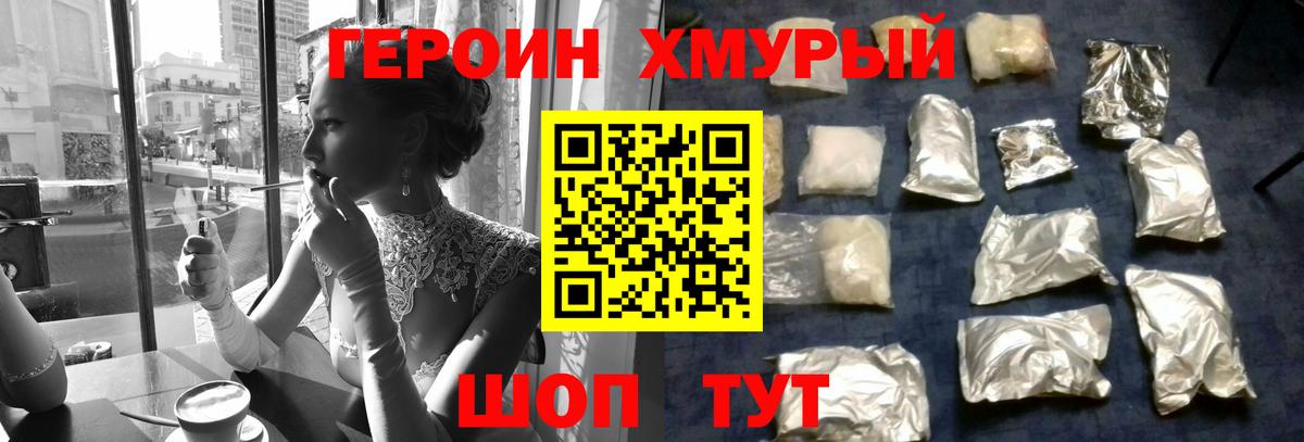 Героин герыч  Вход с VPN  Мирный 