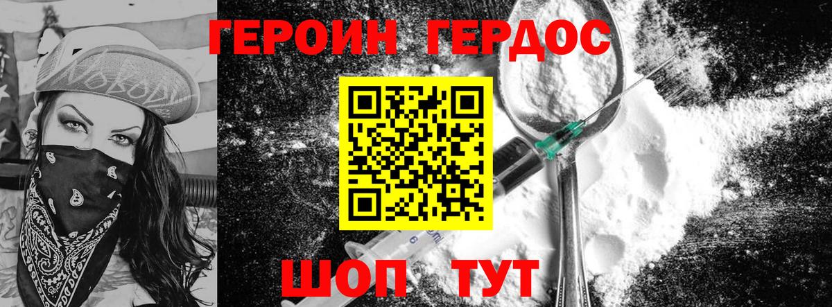 ГЕРОИН VHQ  Мирный 