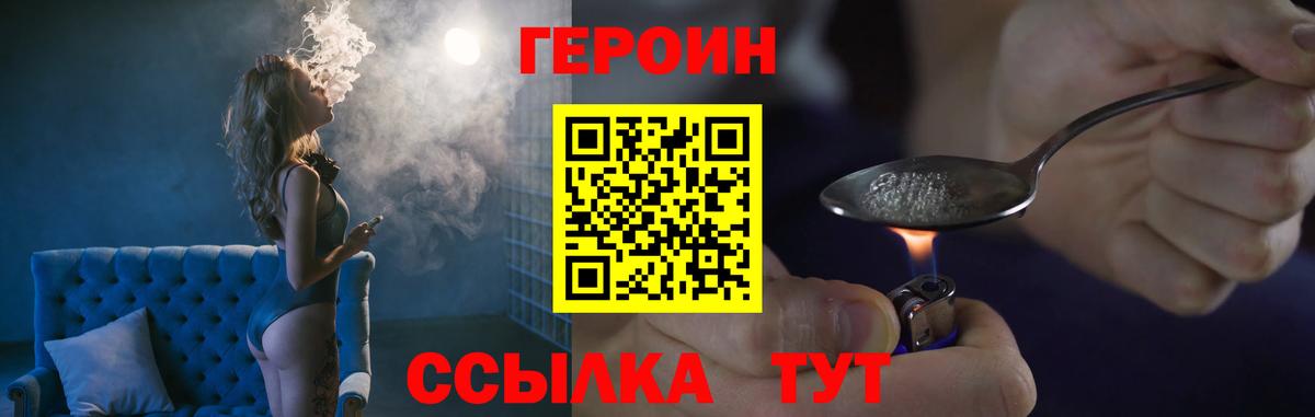 Героин герыч Мирный