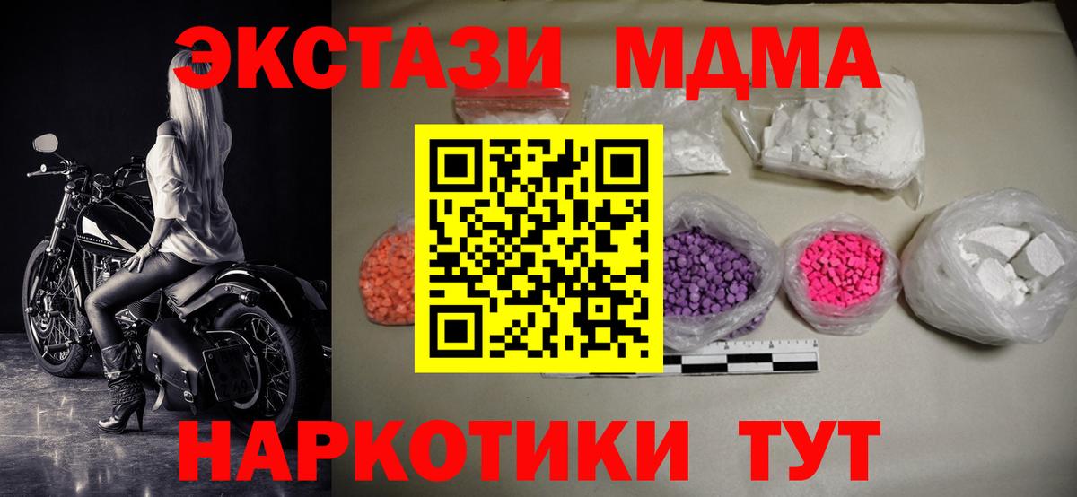 MDMA кристаллы  Вход с VPN  Мирный  МДМА Molly 
