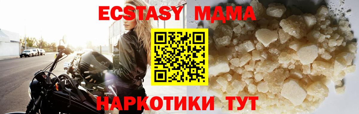 MDMA кристаллы Мирный