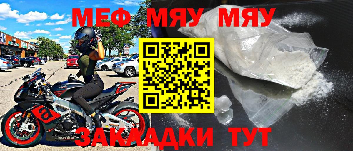 Меф мука Мирный
