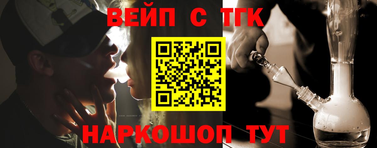 ТГК вейп Мирный